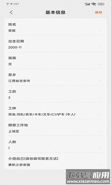 找活之家官方版截图1