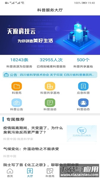 天府科技云平台手机版截图1