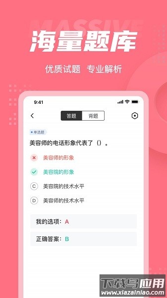 美容师考试聚题库软件最新版截图1