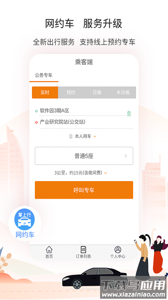 厦门公交软件截图2