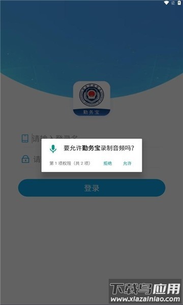 勤务宝安卓版截图2