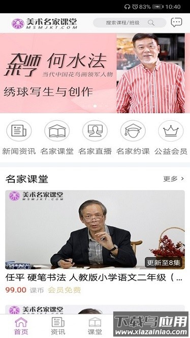 美术名家课堂app截图1
