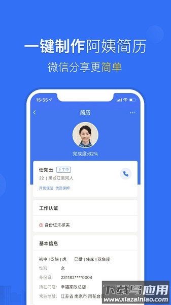 家政加软件最新版截图3