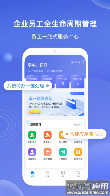 人事大全官方版最新版截图1