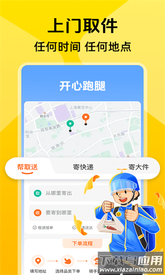 同城跑腿快达app截图2