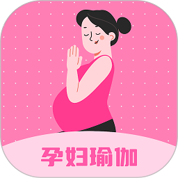 孕妇瑜伽软件