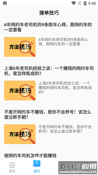 网约车考试软件截图3