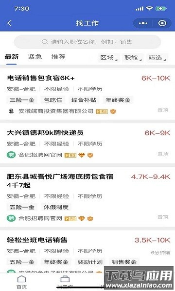合肥人才网app截图2
