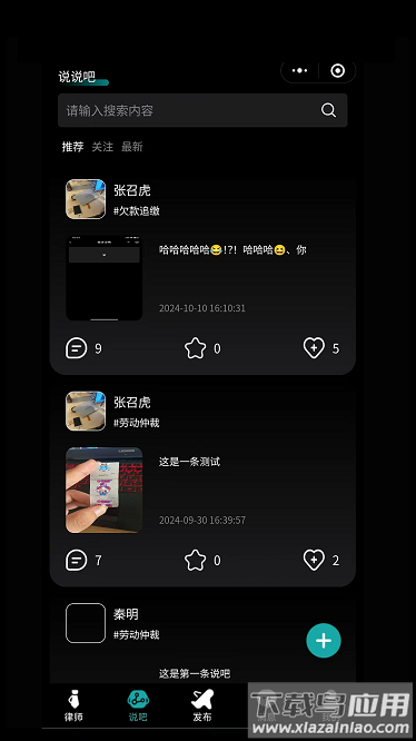 律师直聘app最新版截图3