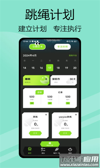 yaoyao跳绳手机版截图4