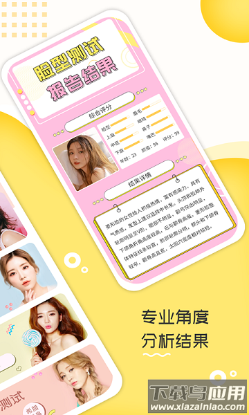 测脸型打分免费版截图3