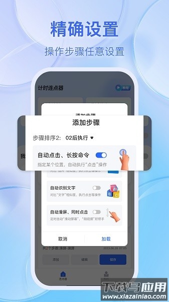 悬浮时钟点击器app截图2
