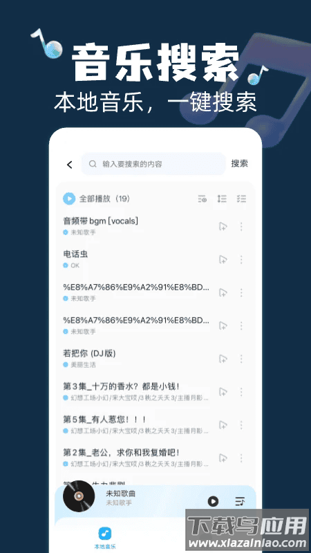 全民畅听免费音乐手机版截图3