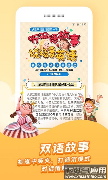 洪恩故事最新版(洪恩动画故事)截图1