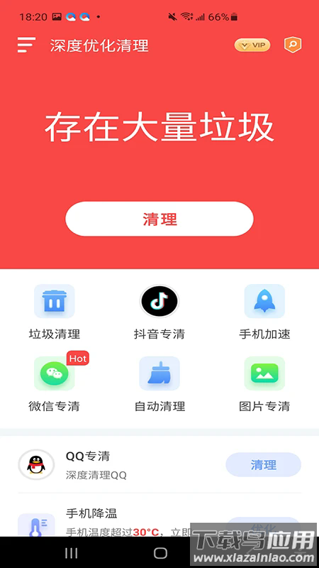 深度优化清理app截图3