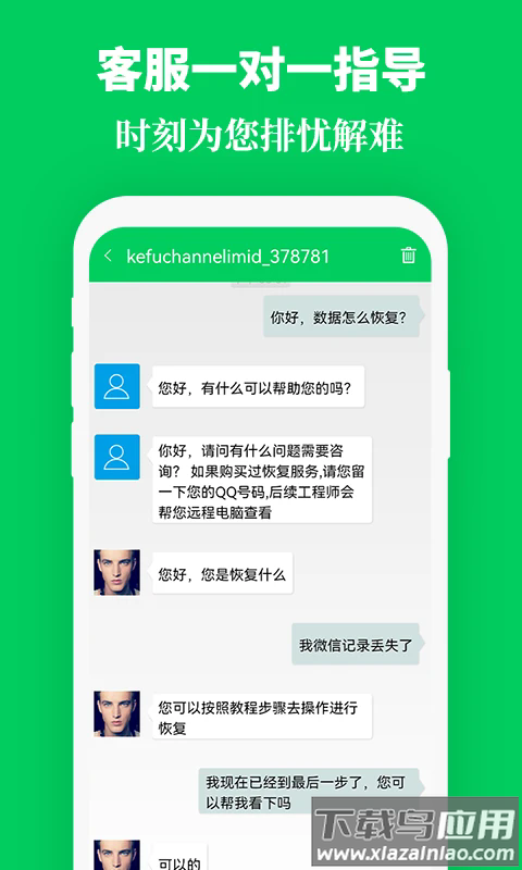 手机数据恢复精灵助手官方版截图3