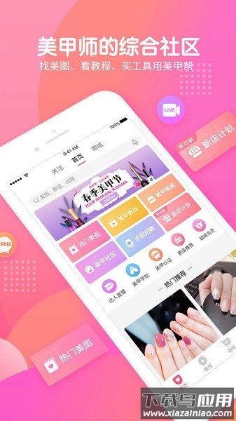 美甲帮免费版截图1