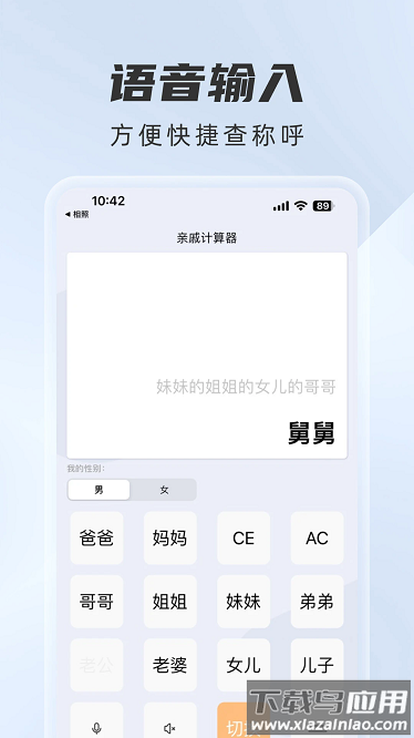 辈分计算器安卓版截图3