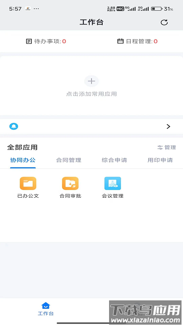 办公im即时通讯最新版截图1
