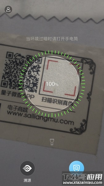 量子溯源最新版本最新版截图1