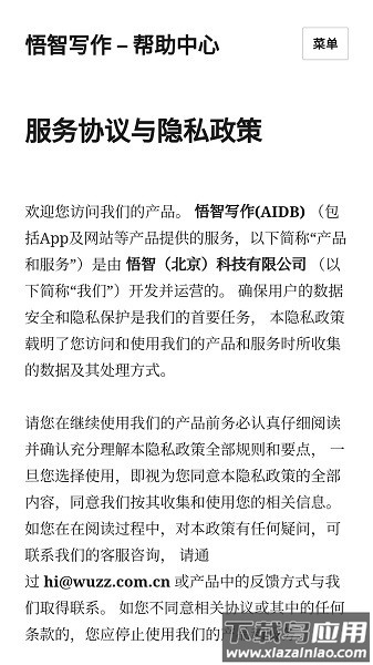 悟智写作软件截图3