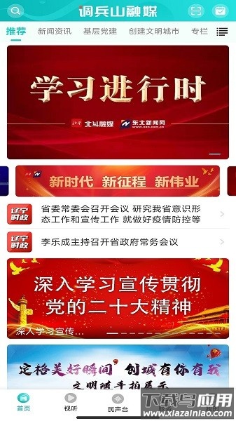调兵山融媒软件截图1