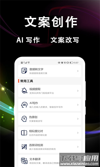 文案提取大师app截图1