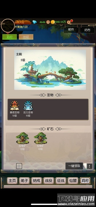 无尽修真之太古神王无限代币版最新版截图2