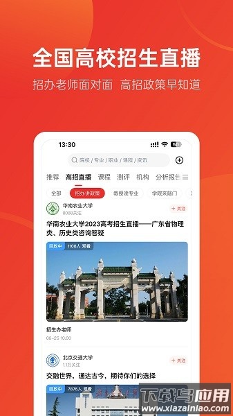 优志愿志愿填报平台