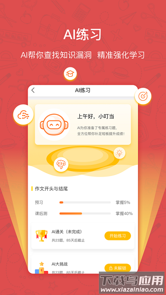 快乐学习学生端最新版最新版截图1