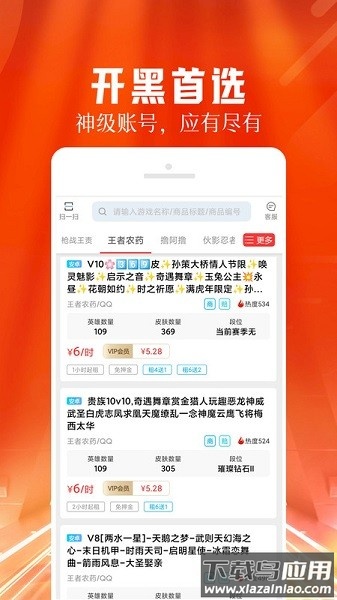 每天租号软件截图2