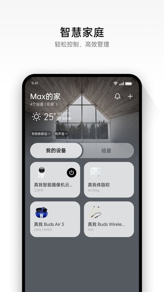 realme蓝牙耳机app(realme link)截图