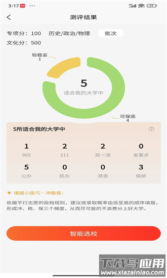 体育志愿通官方版截图1