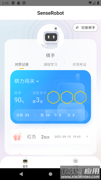 元萝卜AI下棋机器人软件截图2