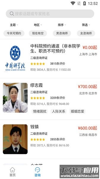 乐天心晴心理咨询截图3