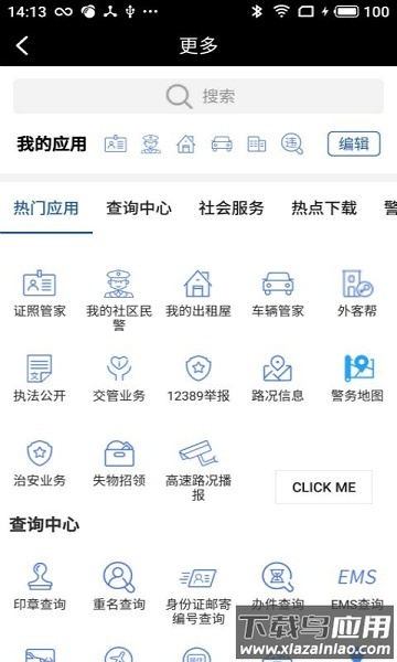 吉林公安软件截图1