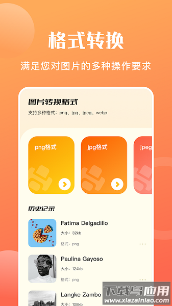 图片转格式软件app截图2