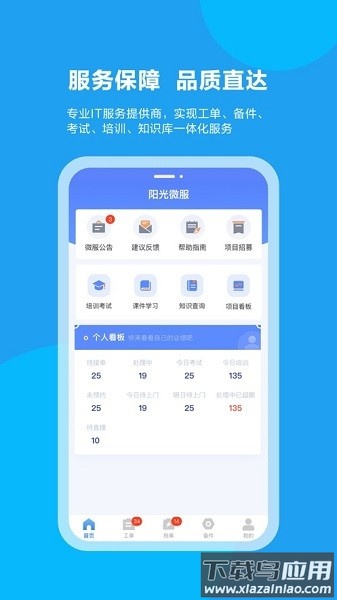 阳光微服手机版截图3