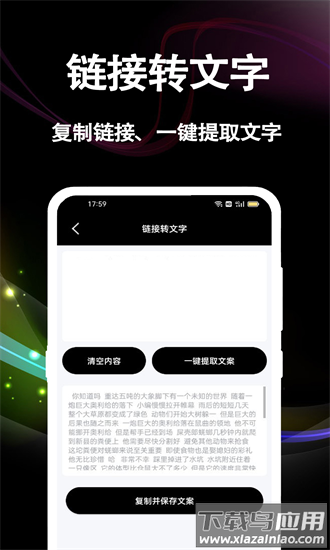 文案提取大师app截图2