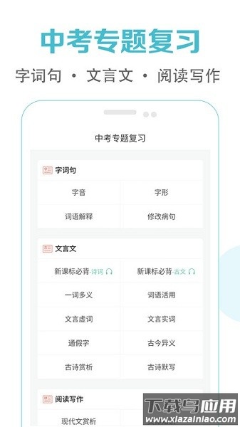 初中语文课堂免费版截图1