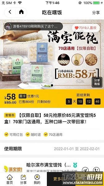 吃在嘿饭软件截图3