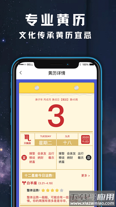 天气日历黄历查询最新最新版截图1