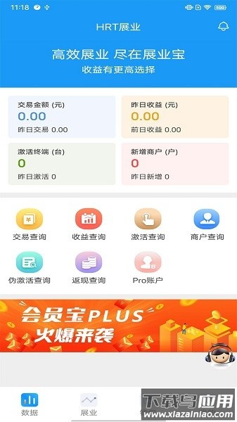 hrt展业宝官方版截图2