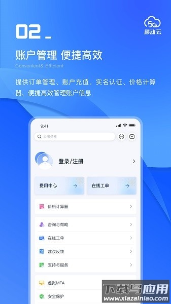 移动云app截图2
