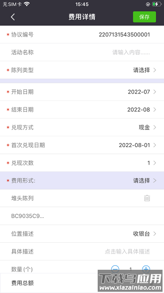 分销宝软件截图3