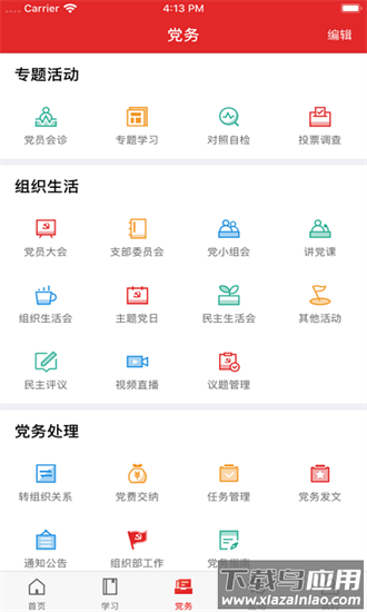 黄南先锋党建最新版截图4