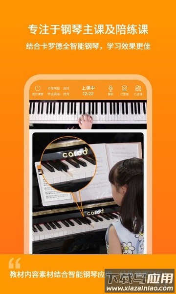 云上钢琴老师端最新版最新版截图1