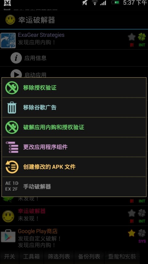 幸运修改器正版2025(LP Installer)最新版截图2