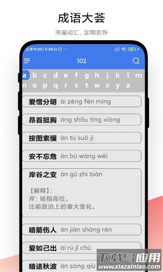 成语大荟最新版最新版截图4