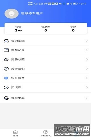 夔州智慧停车软件截图1